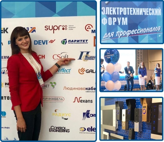 В Новосибирске состоялся 25-ый Электротехнический форум ЭТМ