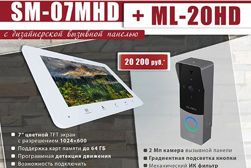 Новый комплект: домофон Slinex SM-07MHD и стильная панель Slinex ML-20HD