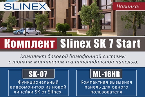 Slinex SK 7 Start: Комплект базовой системы с монитором и антивандальной панелью