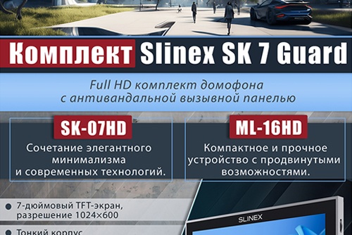 Slinex SK 7 Guard – защита и комфорт в одном комплекте