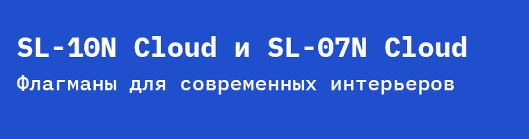 Slinex SL-10N Cloud и SL-07N Cloud: алюминиевые флагманы для современных интерьеров